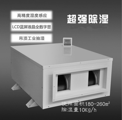 涂裝車間、噴漆房、晾干房用除濕機(jī)，干燥快不發(fā)白