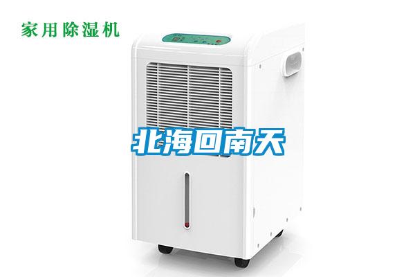 北?；啬咸?></div>
								<div   id=