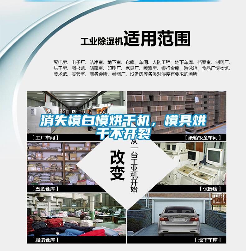 消失模白模烘干機，模具烘干不開裂