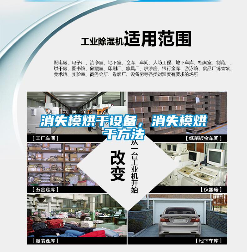 消失模烘干設(shè)備，消失模烘干方法