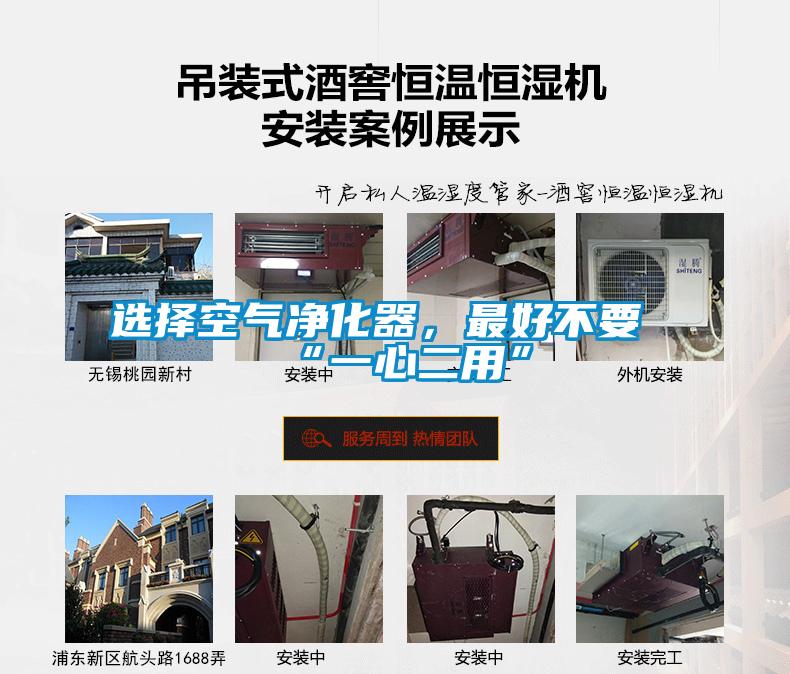 選擇空氣凈化器，最好不要“一心二用”