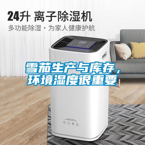 雪茄生產與庫存，環境濕度很重要