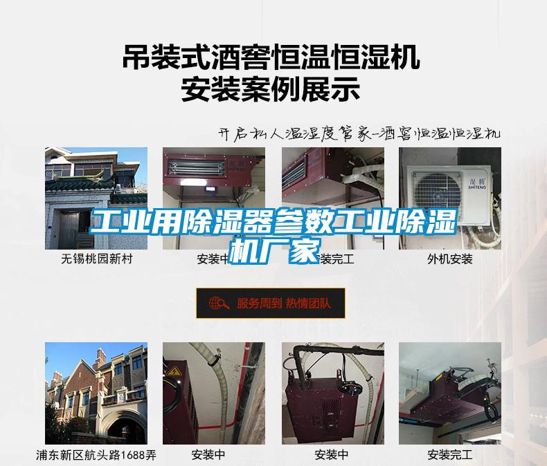 工業(yè)用除濕器參數(shù)工業(yè)除濕機(jī)廠(chǎng)家