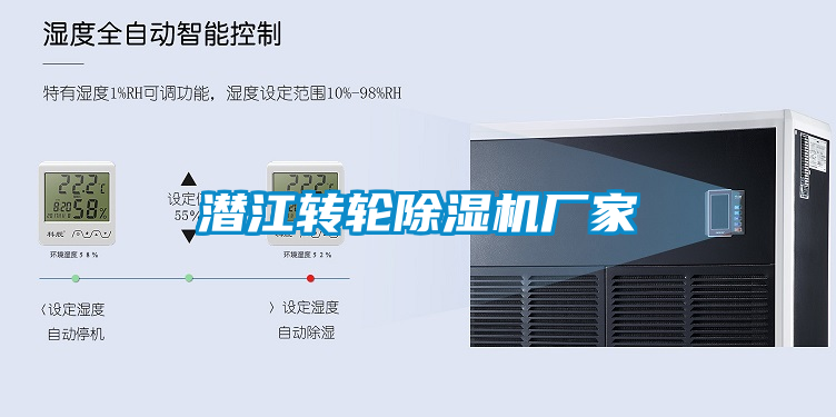 潛江轉(zhuǎn)輪除濕機廠家
