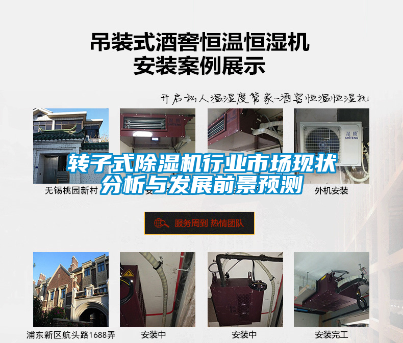 轉子式除濕機行業(yè)市場現(xiàn)狀分析與發(fā)展前景預測