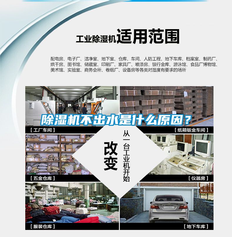 除濕機不出水是什么原因？
