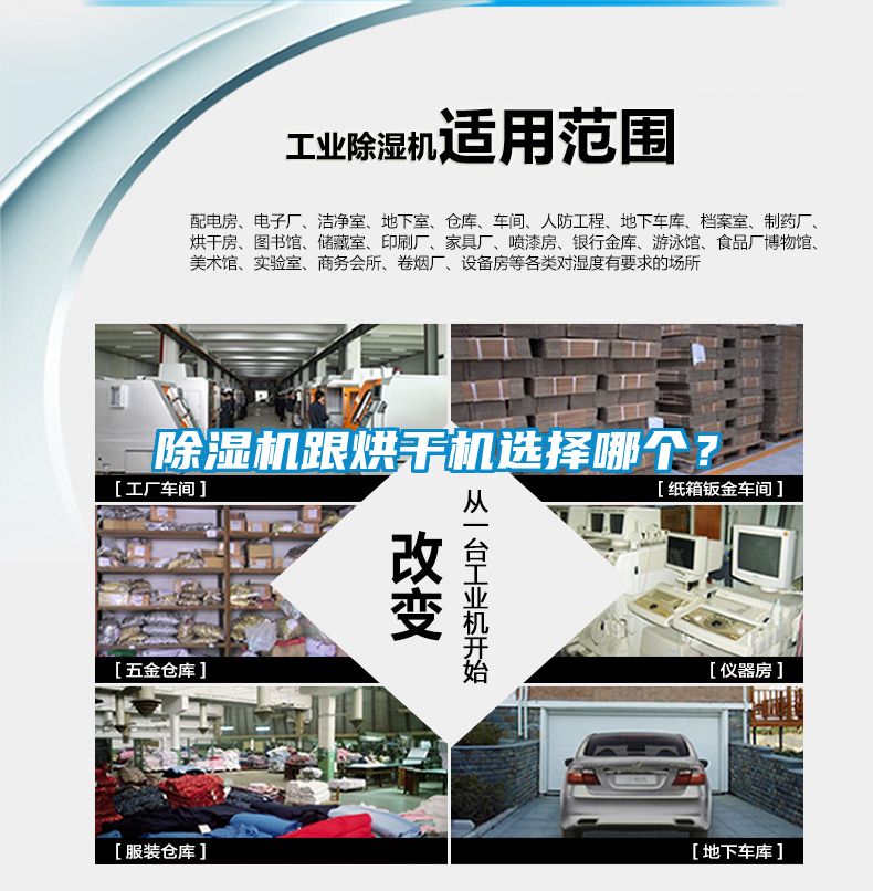 除濕機跟烘干機選擇哪個？